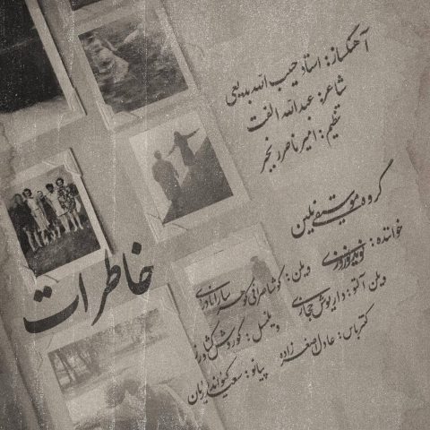 دانلود آهنگ نوید نوروزی (گروه موسیقی نلین) خاطرات دانلود آهنگ نوید نوروزی (گروه موسیقی نلین) خاطرات